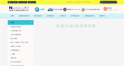 Desktop Screenshot of newtronic.com.hk